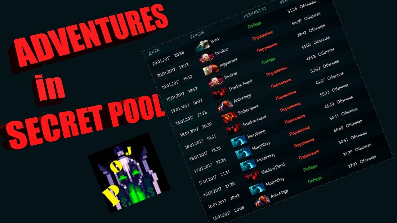 Advetures in secret pool DotA 2[We Are Number One] смотреть онлайн