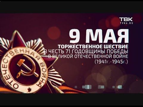 Вегас пермь 9 мая. С днем победы. 9 мая векторная графика. 71 летия победы. 71 летия победы.