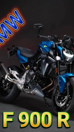 Чем удивят BMW F 900 R и XR? Все, что нужно знать!