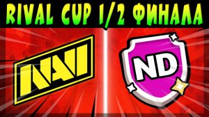 RIVAL CUP 1/2 ФИНАЛА - NAVI vs NAI DUG #brawlstars