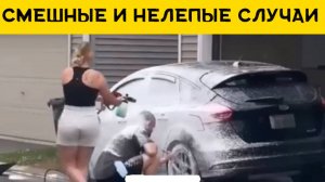 Смешные и нелепые случаи поднимут настроение