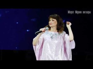 Голнара Тимержанова   Тэрэзэмне боз каплады (М.Мухин хитлары концерты)