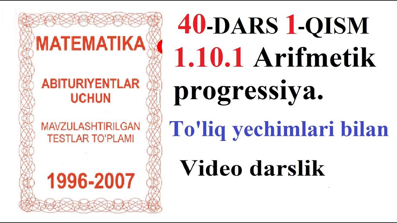 40-DARS 1-QISM 1.10.1 Arifmetik progressiya (Progressiya),Арифметик прогрессия,математика,mp4,hd смотреть онлайн