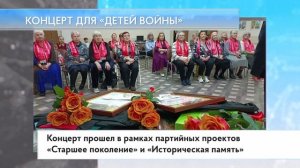 Концерт для «Детей войны»