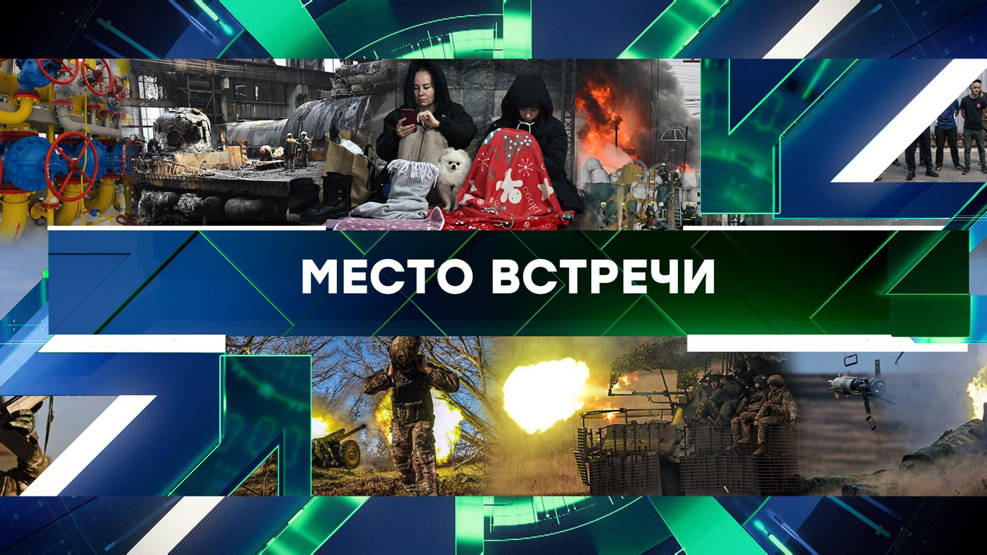 Место встречи. Выпуск от 25 ноября 2024года