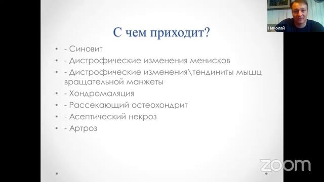 Вебинар: «Консервативное лечение заболеваний суставов»