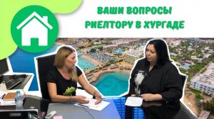 Покупка недвижимости в Египте. Налоги, новые законы, ошибки риелторов.