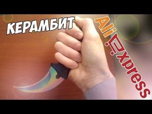 Керамбит с Aliexpress! Точная копия ножа керамбит градиент с CS GO!
