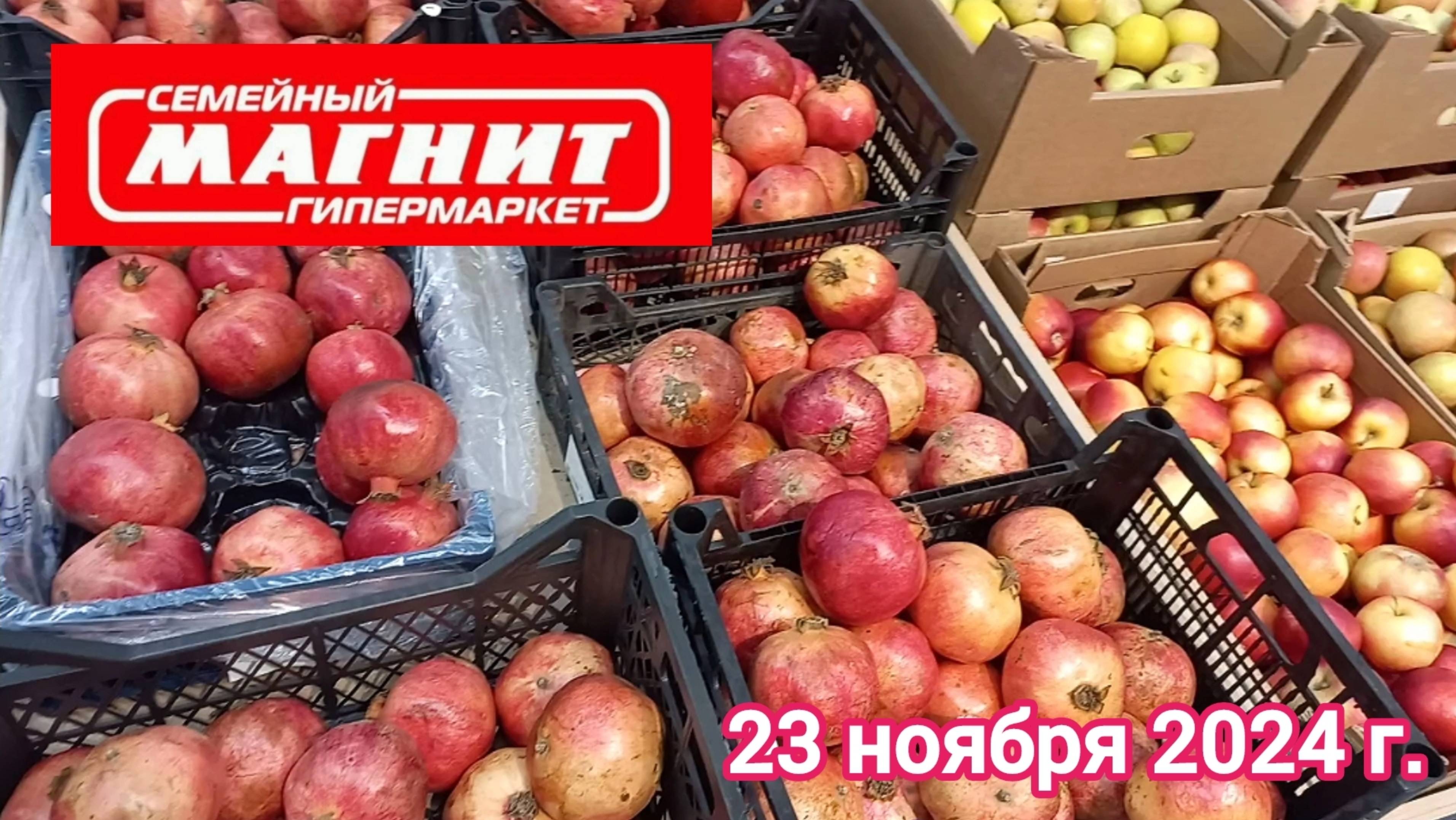 Краснодар - 🛒магазин Магнит Экстра (Семейный Магнит) - цены на продукты - 23 ноября 2024 г.