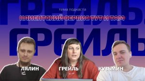 Клиентский сервис: в России и за рубежом