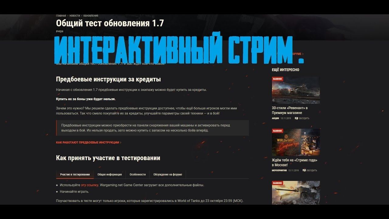 СТРИМ - WOTТАНКИ ПЯТНИЧНЫЙ ИНТЕРАКТИВНЫЙ СТРИМНОВОСТИ ТЕСТА