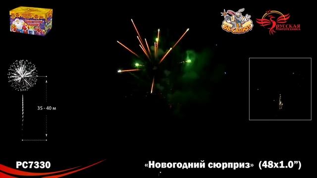 РС7330 Фейерверки, Батареи салютов Новогодний сюрприз (1х48) смотреть онлайн