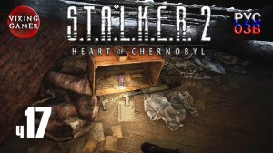 S.T.A.L.K.E.R. 2: Сердце Чернобыля. Прохождение с Рус Озв.  ч.  17 Найден лучший дробовик