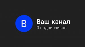 Если бы я начинал с нуля, я бы сделал ЭТО! Как раскрутить канал в 2024 году