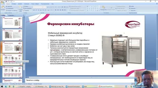 Вебинар на тему: Оборудование для птицеводства. Производитель СТИМУЛ ГРУПП