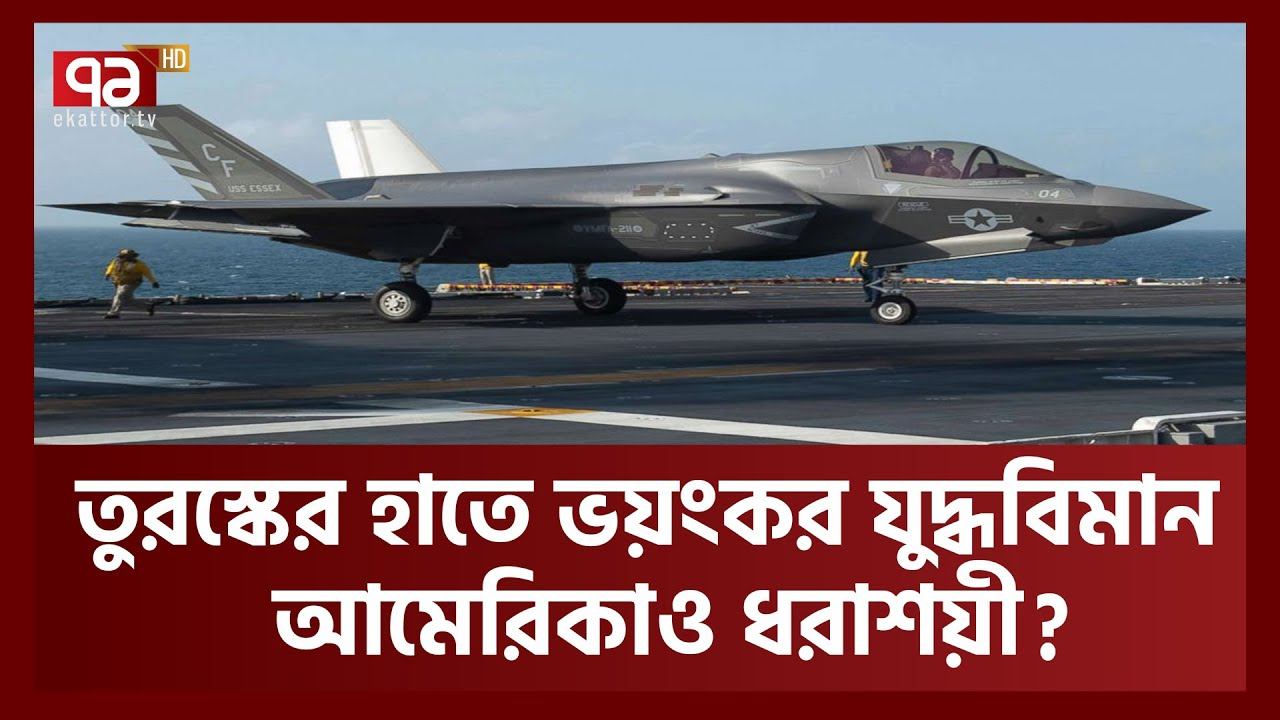 এরদোয়ান দেখালেন তিনিও পাক্কা খেলোয়াড় | News | Ekattor TV смотреть онлайн