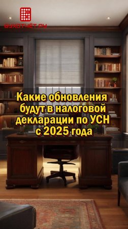 Какие обновления  будут в налоговой декларации по УСН