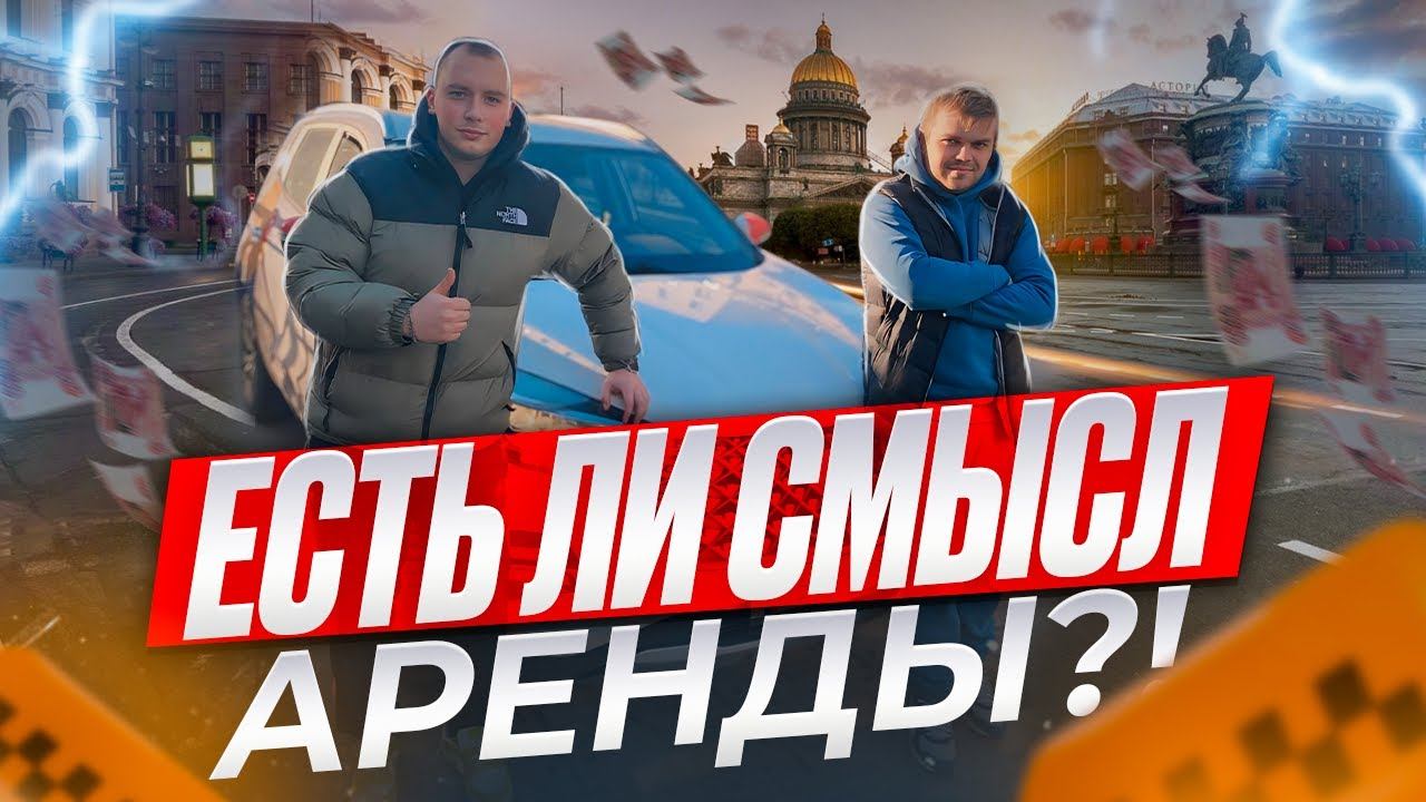 РАБОТА НА АРЕНДОВАННОМ АВТО|ТАКСИСТЫ ВЫЖИВАЮТ КАК МОГУТ|ГДЕ КЭФЫ? #яндекстакси#арендаавто#доставка
