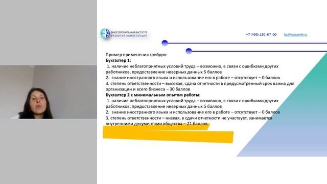 система грейдов