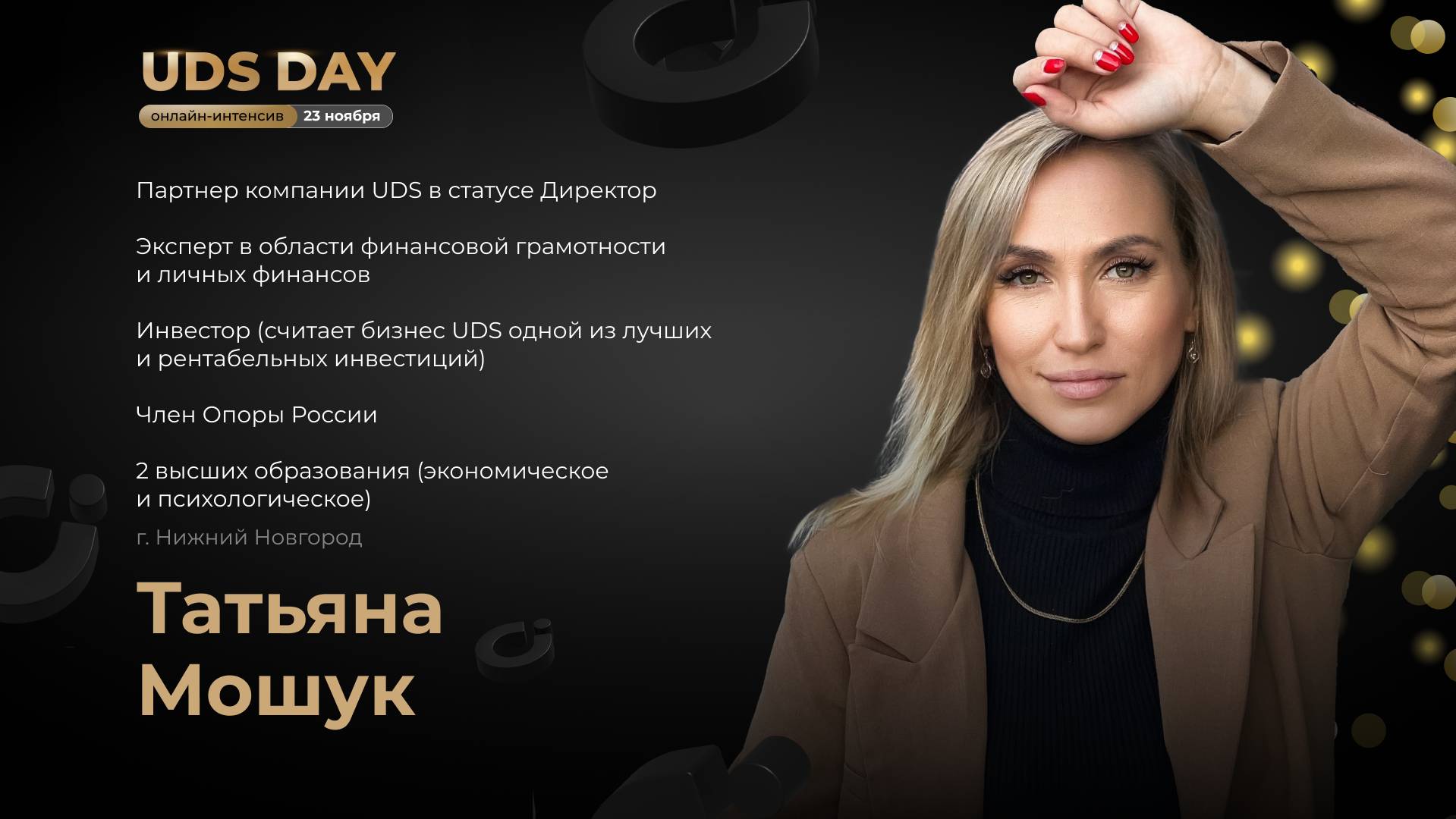 UDS DAY 23.11 • Татьяна Мошук