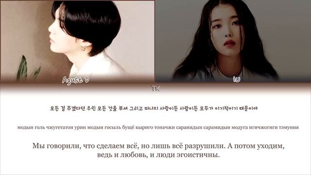 Agust D  People Pt2 Feat IU ПЕРЕВОД НА РУССКИЙКИРИЛЛИЗАЦИЯ Color Coded Lyrics_v720P