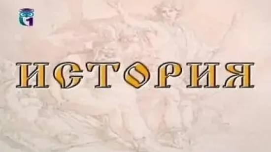 История