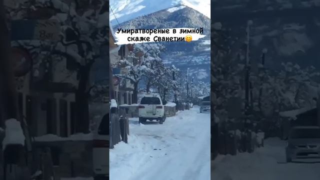 Умиротворение зимний сказки Сванетии ❄️️