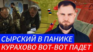 СЫРСКИЙ В ПАНИКЕ ⚔️ КУРАХОВО ВОТ ВОТ ПАДЕТ🎖Военные Сводки и Политика 25.11.2024