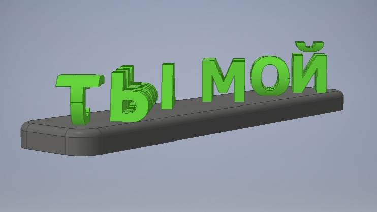 TЫ МОЙ_САМА МОЙ
