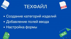 1. Создание категории на изделие, создание полей, настройка формы ввода