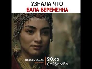 OSMAN 65 СЕРИИ  МАЛХУН ХАТУН   УЗНАЛА ЧТО БАЛА ХАТУН  БЕРЕМЕНА