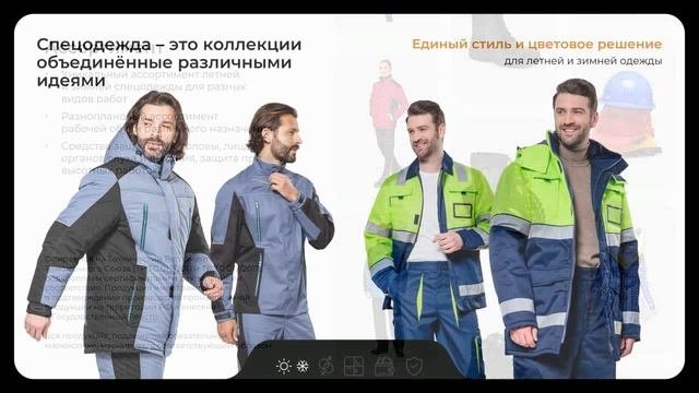 Презентация Эксперт Спецодежда