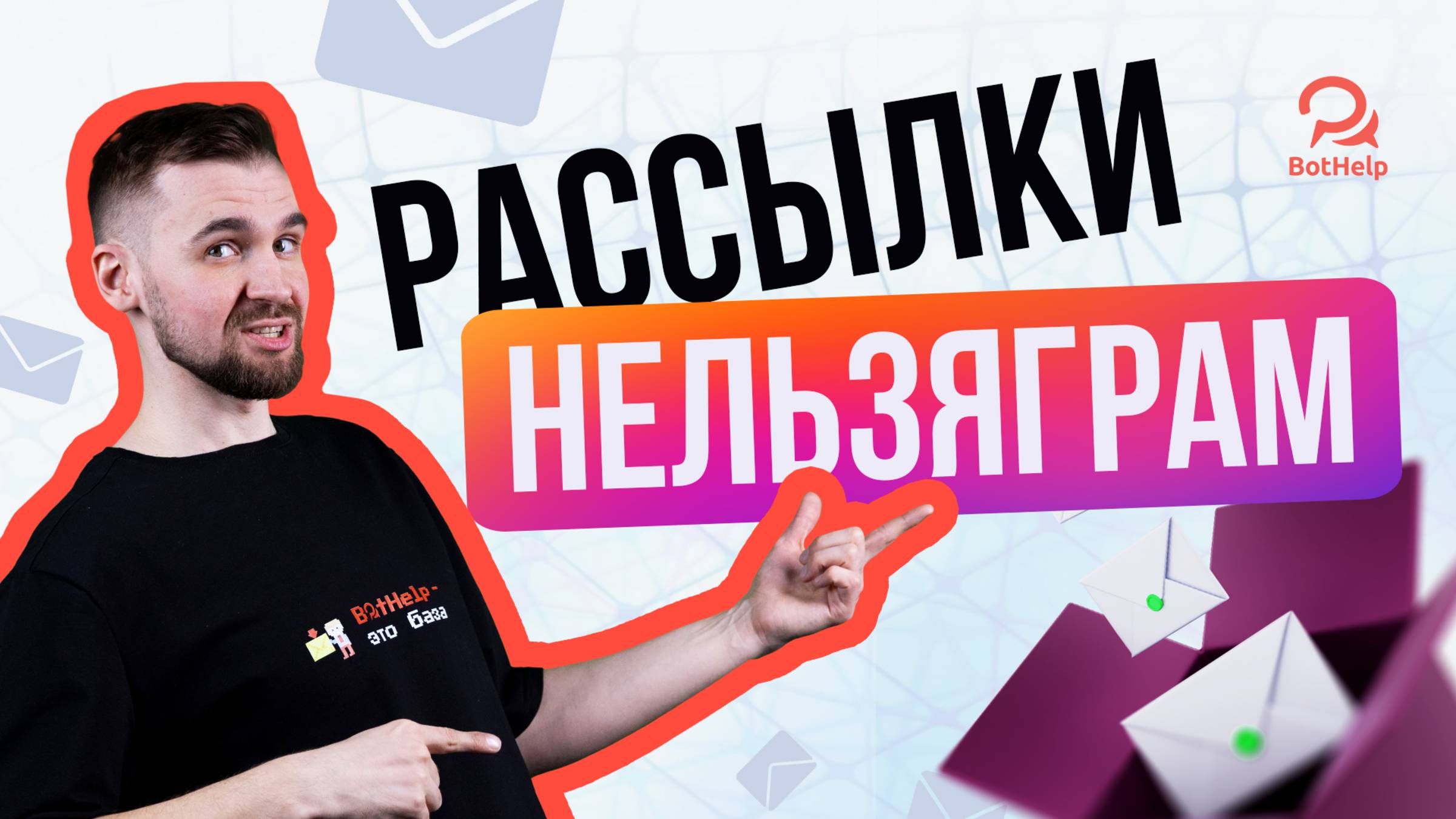 Массовые рассылки Instagram
