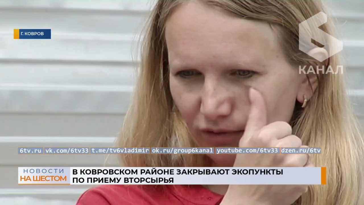 В Ковровском районе закрывают экопункты по приему вторсырья
