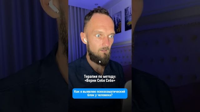 ❓Как выявить психосоматический блок? (продолжение в комментах)