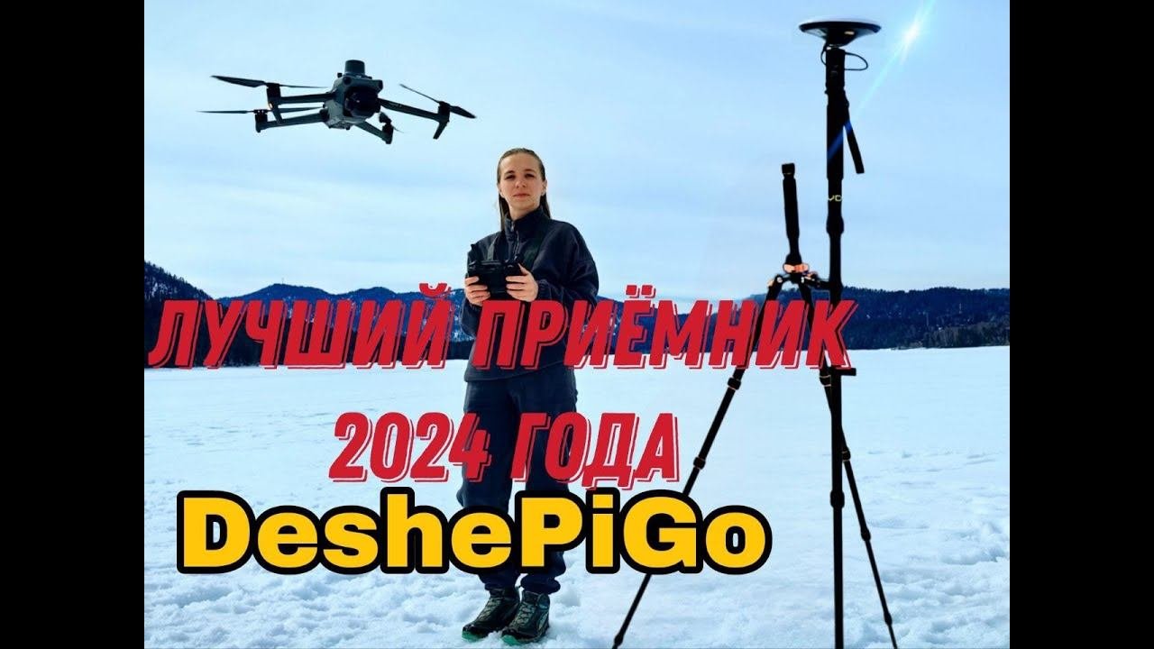 DeshePiGo