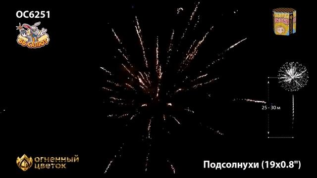 ОС6251 Фейерверки, Батареи салютов Подсолнухи (0.8х19) смотреть онлайн