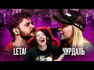 Реакция на КУБОК МЦ: LETAI VS ЧУРДАЛЬ | MARCH (BPM)