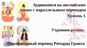 Утренняя рутина