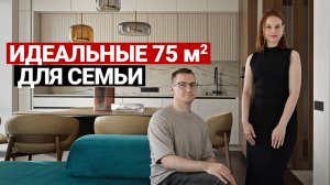 ПРОДУМАННАЯ СОВРЕМЕННАЯ КВАРТИРА ДЛЯ СЕМЬИ С РЕБЕНКОМ 75 м | Дизайн интерьера, ремонт квартиры