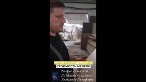 Лайфхак. Почему мебель стоит столько