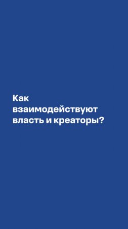 Сергей Матвеев о взаимодействии между органами власти и креаторами #креативныеиндустрии #фки