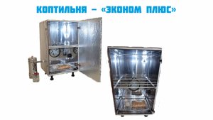 Коптильня