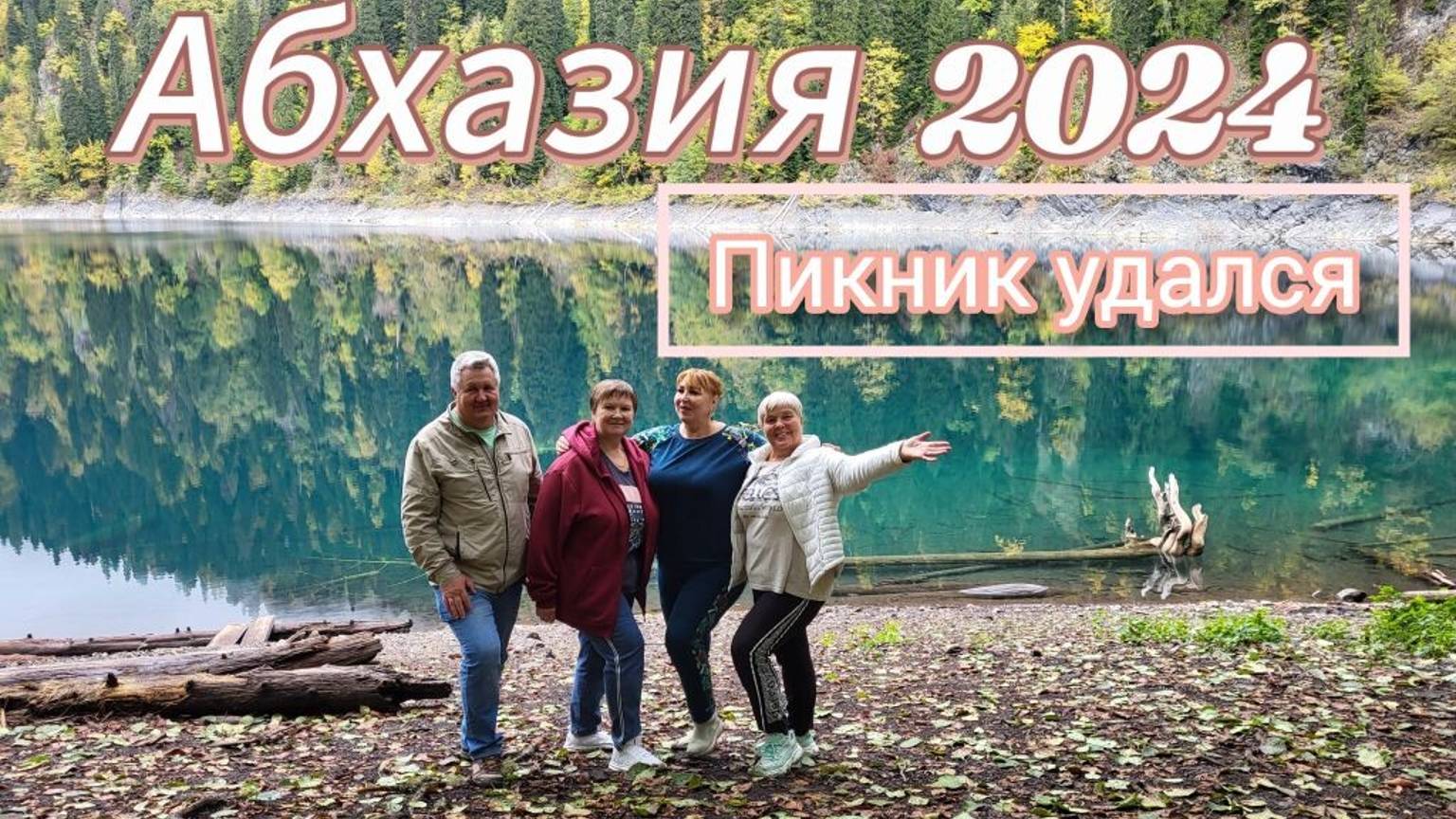 Отдых в Абхазии в несезон/ И чача и ча ча ча 💃/ Ресторан Абхазский двор вечером / Красавица Бзыбь