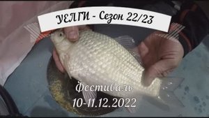 Зимний карась 2022. Фестиваль на озере Уелги. Ловля карася со льда (Ice Fishing)