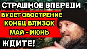 СТАРЕЦ Пётр Покровский: Впереди Ждут Страшные Времена. Новые Предсказания