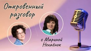 "Откровенный разговор" с Мариной Нехаёнок 11.09.2024