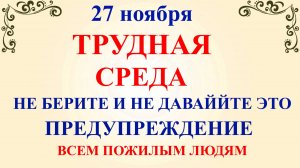 27 ноября Филиппов День. Что нельзя делать 27 ноября. Народные традиции и приметы