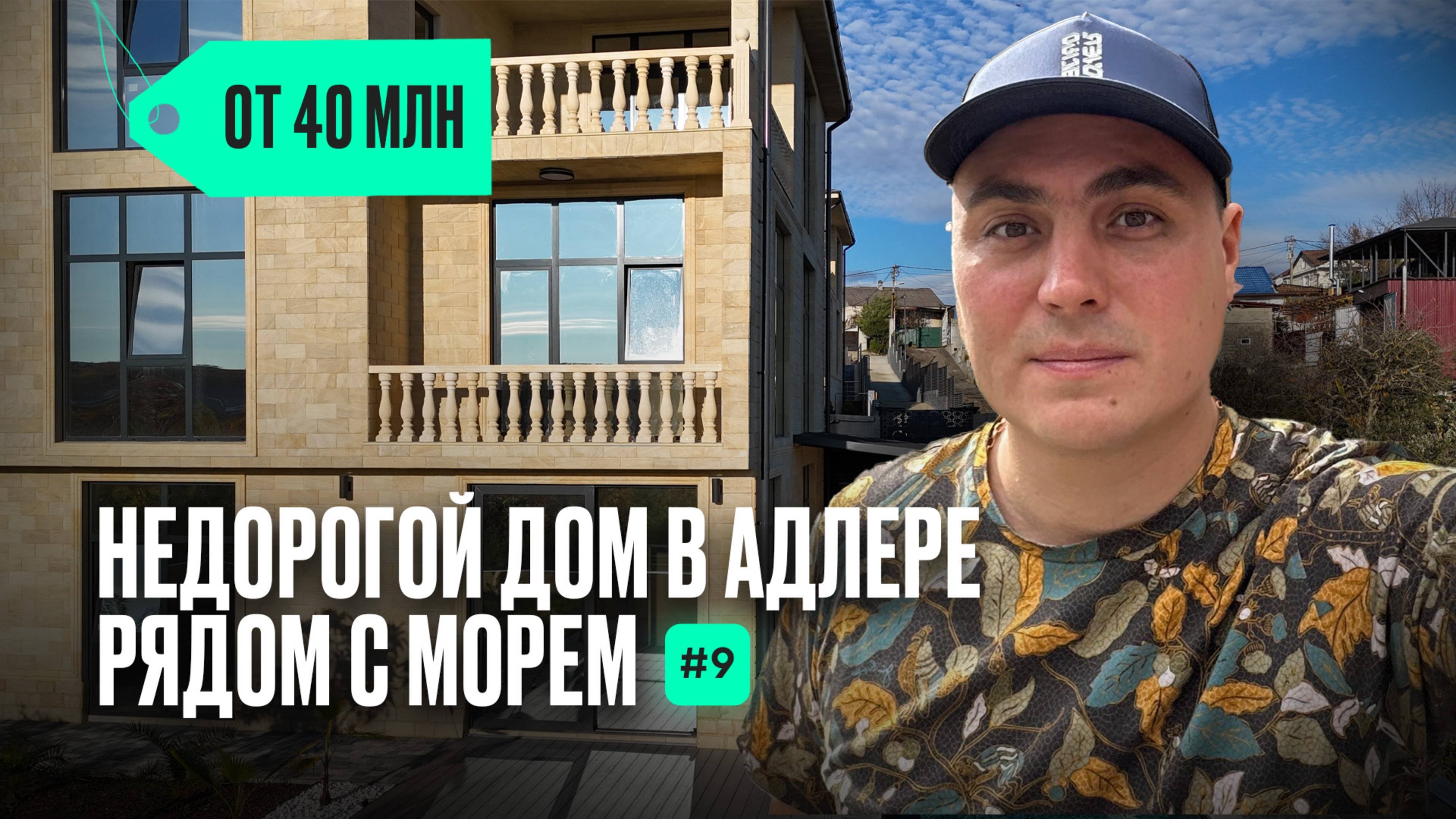 Дома в Сочи недорого | купить дом в Сочи недорого | дома в Сочи у моря | дом в Сочи с бассейном