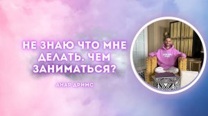 Не знаю что мне делать. Запись зума